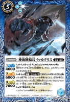 BS48-061 神海賊船長イッカクリス
