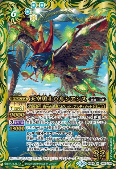 BS48-065 天空勇士ハルシエシス M