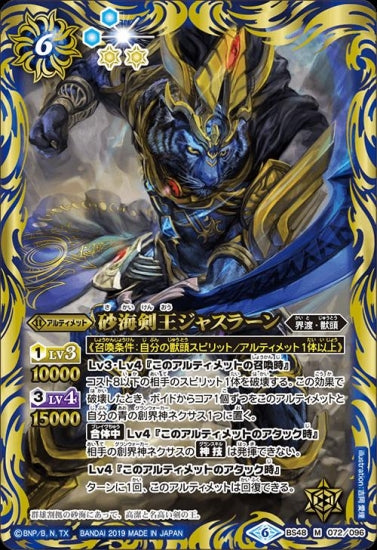 BS48-072 砂海剣王ジャスラーン M