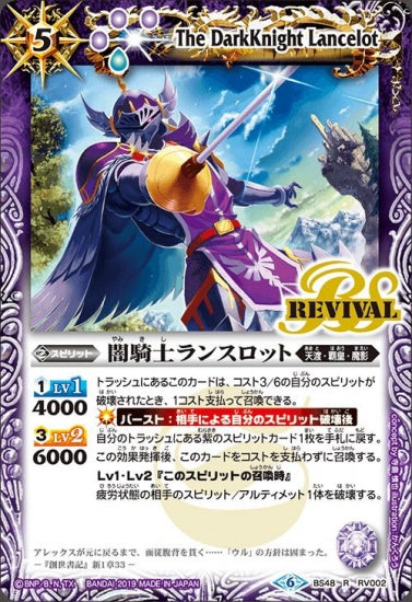 BS48-RV002 闇騎士ランスロット R