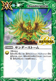 BS48-RV009 サンダーストーム