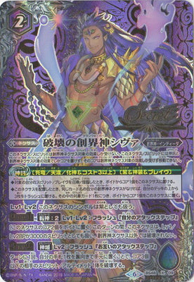 破壊の創界神シヴァ