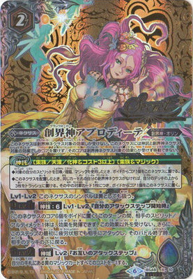 創界神アプロディーテ