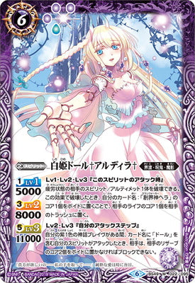 BS49-022 M 白姫ドール†アルディラ†