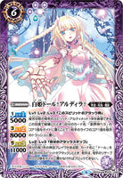 BS49-022 M 白姫ドール†アルディラ†