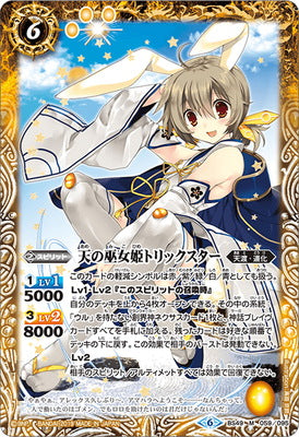 BS49-059 M 天の巫女姫トリックスター