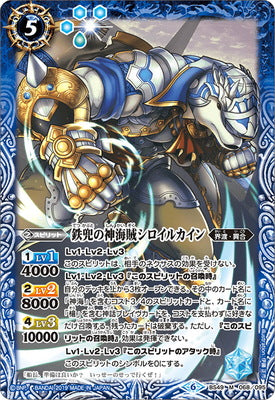 BS49-068 M 鉄兜の神海賊シロイルカイン