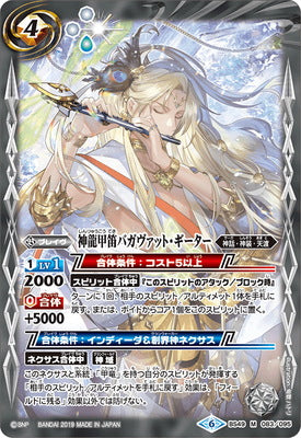 BS49-083 M 神龍甲笛バガヴァット・ギーター