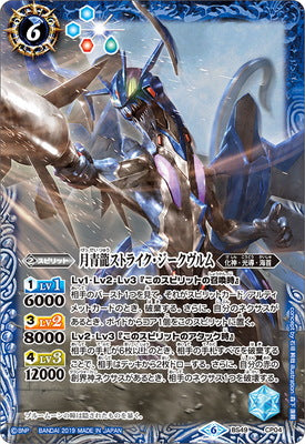 BS49-CP04 月青龍ストライク・ジークヴルム