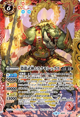 BS49-X01 恐龍武神ムラクモレックス
