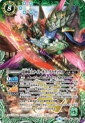 BS49-X03 殻神騎士ナイト・オブ・グラディウス