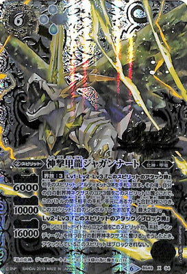 BS49-X04 SECRET 神撃甲龍ジャガンナート