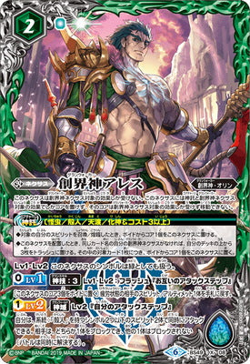 BS49-X08 創界神アレス