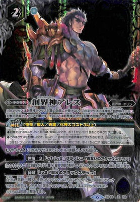 BS49-X08 SECRET 創界神アレス