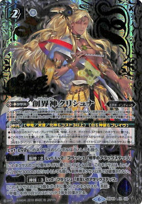 BS49-X09 SECRET 創界神クリシュナ