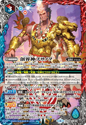 BS49-X10 創界神スサノヲ