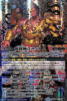 BS49-X10 SECRET 創界神スサノヲ