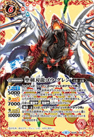BS49-XX01 聖剣刃龍ゴウ・グレン