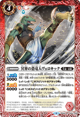 BS50-004 R The UnderworldDinoman Velokick