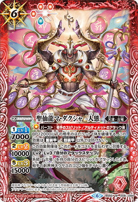 BS50-008 M The RishiDragon Ma-Daksha -Humanoid Form-