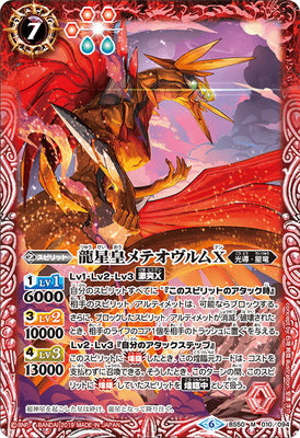 BS50-010 M The StarEmperorDragon Meteorwurm X