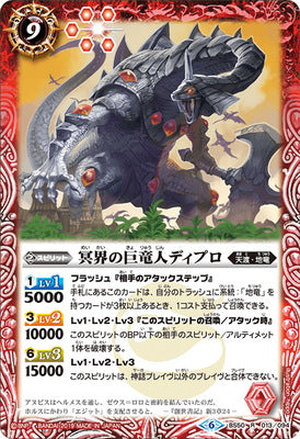 BS50-013 R The UnderworldGiantDinoman Diplo