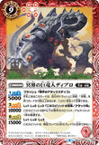 BS50-013 R The UnderworldGiantDinoman Diplo