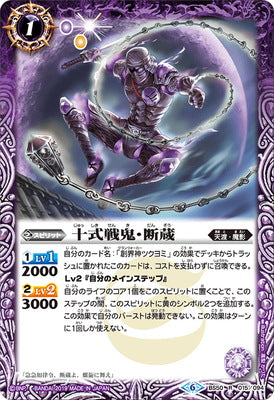 BS50-015 R The TenShikiWarOgres Danzou