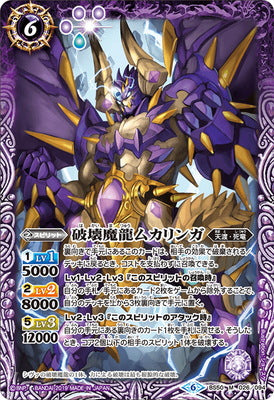 BS50-026 M The DestroyerEvilDragon Mukhalinga