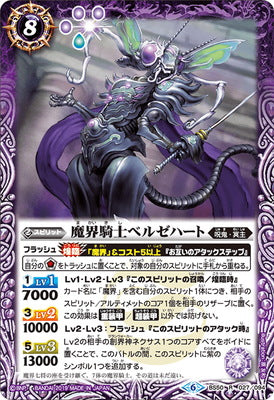 BS50-027 R The MakaiKnight Beelzeheart