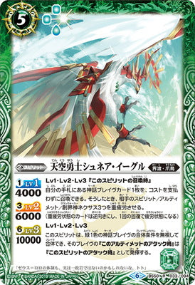 BS50-033 R The SkyBraver Shnea-Eagle