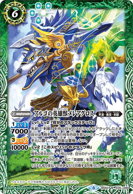 BS50-035 M The ArgoHeroBeast Meleagros