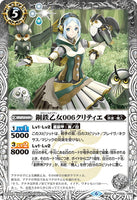 BS50-044 R The SteelMaiden006 Clytie