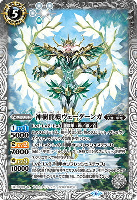 BS50-045 M The GrandtreeMachineDragon Vedanga