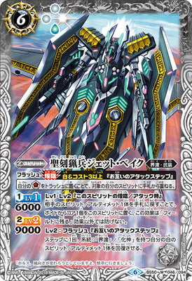 BS50-046 M The HieroglyphHunter Jet-Beik