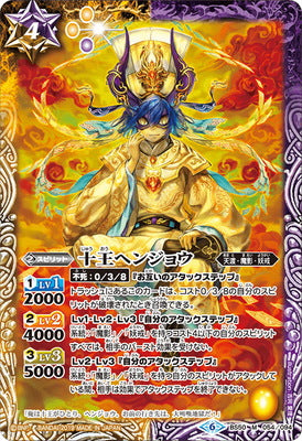 BS50-054 M The TenJudges Henjou