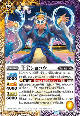 BS50-059 R The TenJudges Shokou