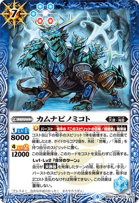 BS50-072 R Kamunabi-no-Mikoto