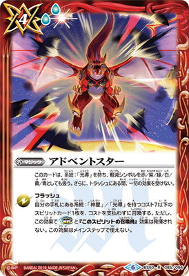 BS50-085 R Advent Star