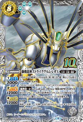 BS50-10thX03 The MachineLionDeity Strikewurm-Leo X