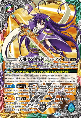 BS50-CP01 The SoaringGrandwalker Alex