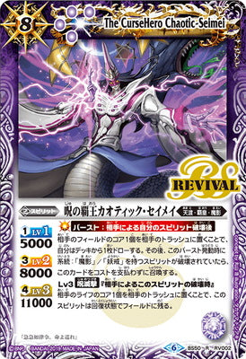 BS50-RV002 The CurseHero Chaotic-Seimei