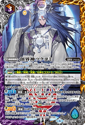 BS50-X11 The Grandwalker Tsukuyomi