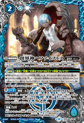 BS50-X13 The Grandwalker Hephaestus