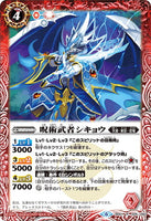 BS51-005 R The Incantation Warrior, Shikyou