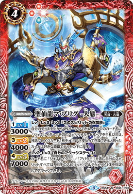 BS51-008 M The Hermit Saint Dragon, Ma Bhrigu -Human Form-
