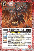 BS51-014 R The Ground Zero Dragon, Ma On -Human Form-