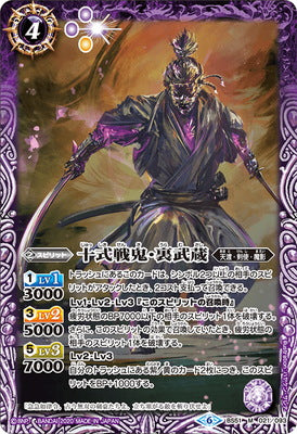 BS51-021 M Jyushiki War Orge, Ura Musashi