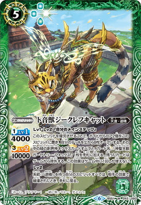 BS51-042 M 7th Sound Beast, G-Clef Cat