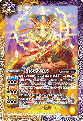 BS51-065 M Jyu-Ou, Shinkowa
